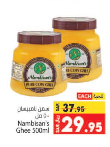 NAMBISANS Ghee  in Kabayan Hypermarket in KSA, Saudi Arabia, Saudi - Jeddah