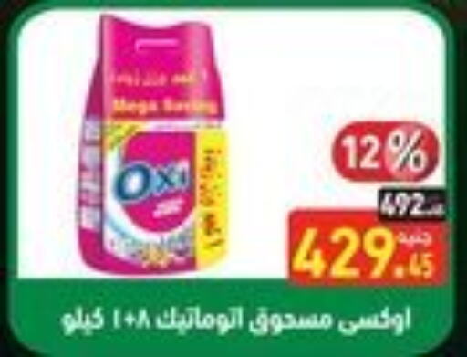 OXI Bleach  in أسواق العثيم in Egypt - القاهرة