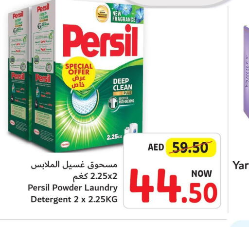 PERSIL Detergent  in تعاونية أم القيوين in الإمارات العربية المتحدة , الامارات - الشارقة / عجمان