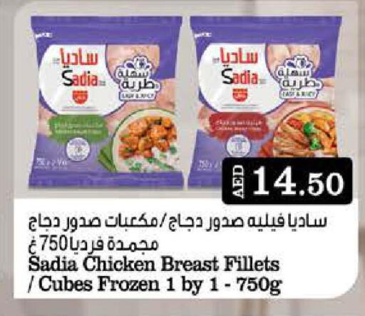 SADIA Chicken Cubes  in ويست زون سوبرماركت in الإمارات العربية المتحدة , الامارات - أبو ظبي