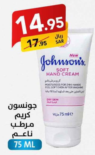 JOHNSONS Face cream  in Ala Kaifak in KSA, Saudi Arabia, Saudi - Hail