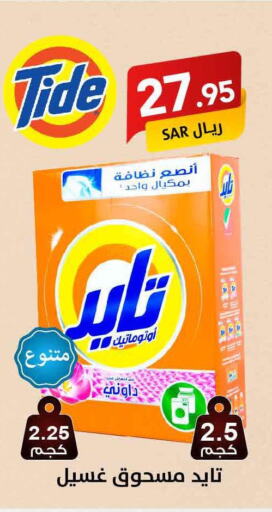 TIDE Detergent  in Ala Kaifak in KSA, Saudi Arabia, Saudi - Buraidah