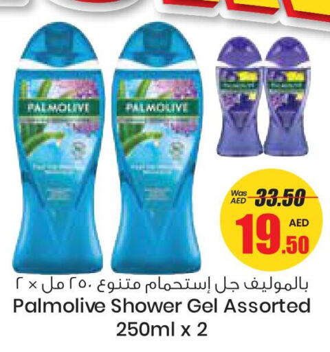 PALMOLIVE Shower Gel  in جمعية القوات المسلحة التعاونية (أفكوب) in الإمارات العربية المتحدة , الامارات - أبو ظبي