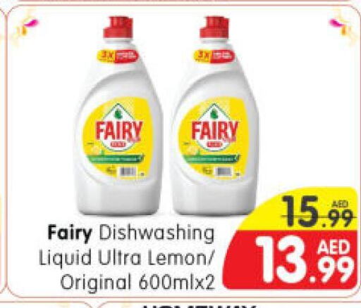 FAIRY   in هايبر ماركت المدينة in الإمارات العربية المتحدة , الامارات - أبو ظبي