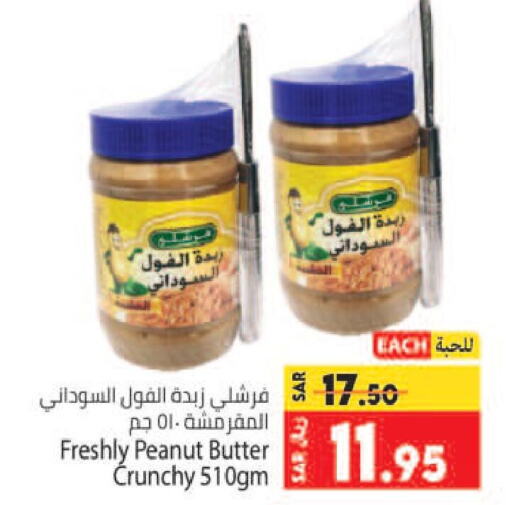 FRESHLY Peanut Butter  in Kabayan Hypermarket in KSA, Saudi Arabia, Saudi - Jeddah