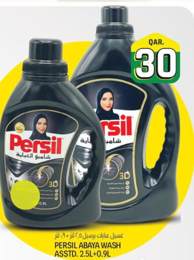 PERSIL Abaya Shampoo  in Saudia Hypermarket in Qatar - Al Rayyan
