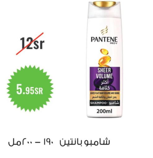 PANTENE Shampoo / Conditioner  in أسواق و مخابز تفاح in مملكة العربية السعودية, السعودية, سعودية - جدة
