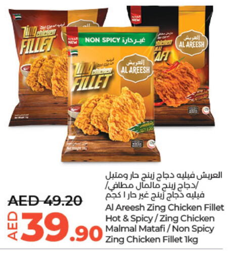  Chicken Fillet  in لولو هايبرماركت in الإمارات العربية المتحدة , الامارات - ٱلْعَيْن‎