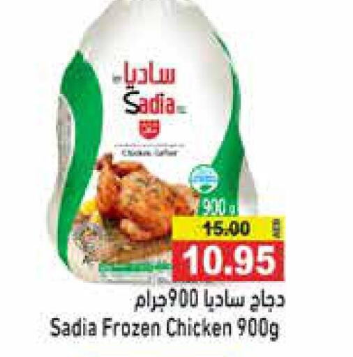 SADIA Frozen Whole Chicken  in Aswaq Ramez in UAE - Abu Dhabi