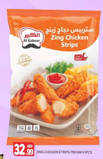 AL KABEER Chicken Strips  in مركز النخيل هايبرماركت in الإمارات العربية المتحدة , الامارات - الشارقة / عجمان