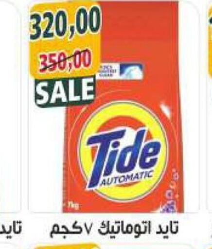 TIDE Detergent  in Awlad Hassan Markets in Egypt - Cairo