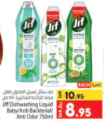 JIF   in Kabayan Hypermarket in KSA, Saudi Arabia, Saudi - Jeddah