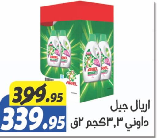 ARIEL Detergent  in الفرجاني هايبر ماركت in Egypt - القاهرة