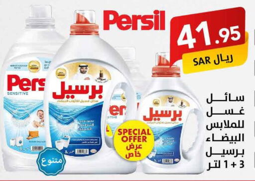 PERSIL Detergent  in Ala Kaifak in KSA, Saudi Arabia, Saudi - Riyadh
