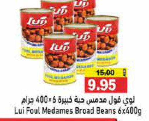  Fava Beans  in أسواق رامز in الإمارات العربية المتحدة , الامارات - الشارقة / عجمان
