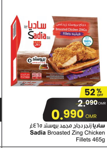 SADIA Chicken Fillet  in مركز سلطان in عُمان - صُحار‎