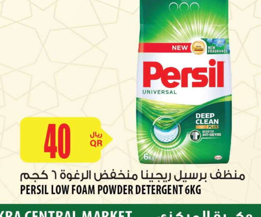 PERSIL Detergent  in شركة الميرة للمواد الاستهلاكية in قطر - الوكرة