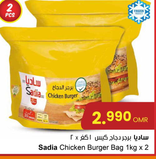 SADIA Chicken Burger  in Sultan Center  in Oman - Muscat