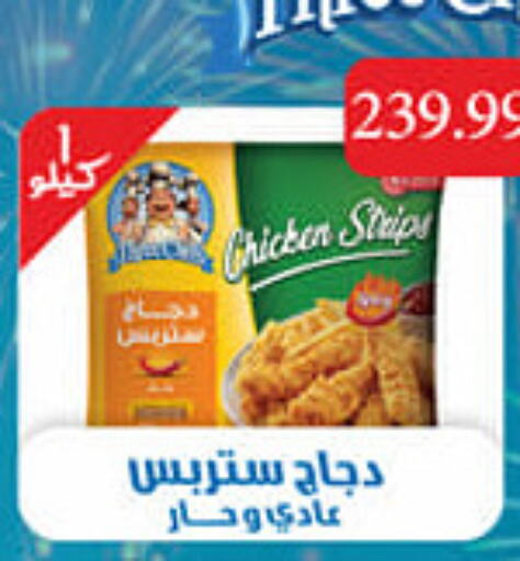  Chicken Nuggets  in AlSultan Hypermarket in Egypt - Cairo