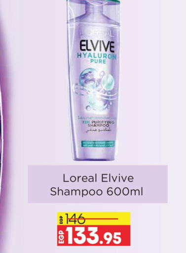 loreal Shampoo / Conditioner  in لولو هايبرماركت in Egypt - القاهرة