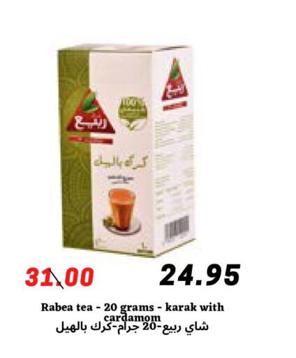 RABEA Tea Powder  in Arab Wissam Markets in KSA, Saudi Arabia, Saudi - Riyadh