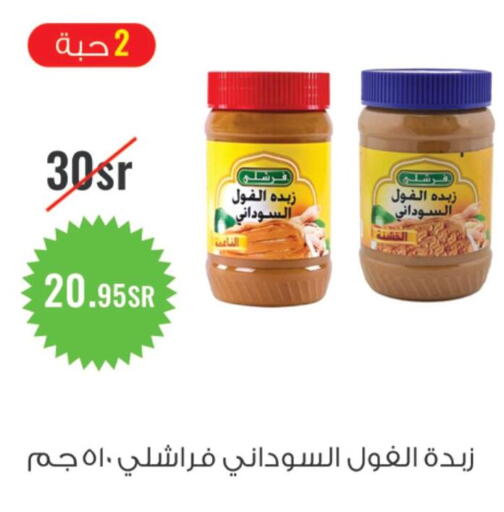 FRESHLY Peanut Butter  in أسواق و مخابز تفاح in مملكة العربية السعودية, السعودية, سعودية - جدة