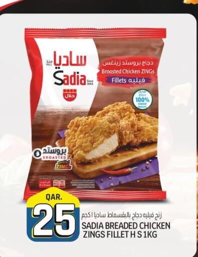 SADIA Chicken Fillet  in كنز ميني مارت in قطر - الشحانية