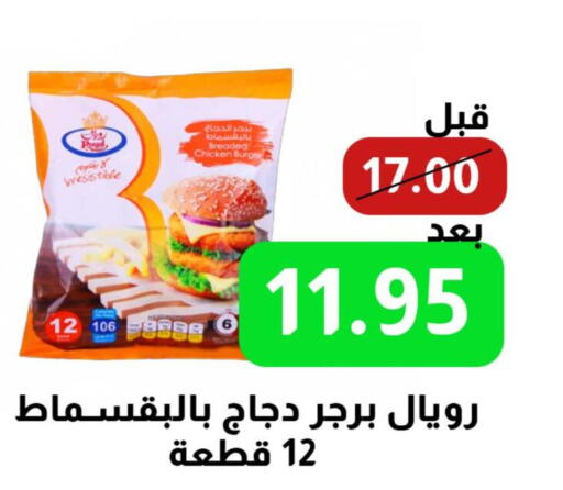  Chicken Burger  in Kraz Hypermarket in KSA, Saudi Arabia, Saudi - Unayzah