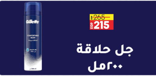 GILLETTE   in Lulu Hypermarket  in Egypt - Cairo