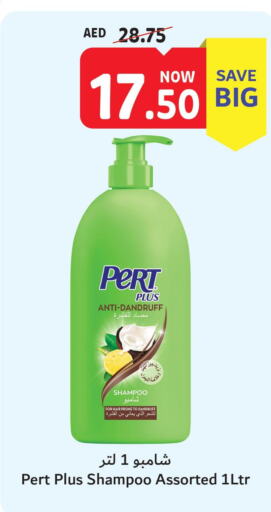 Pert Plus Shampoo / Conditioner  in تعاونية أم القيوين in الإمارات العربية المتحدة , الامارات - الشارقة / عجمان