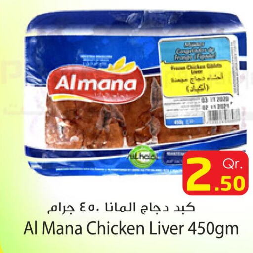  Chicken Liver  in Dana Hypermarket in Qatar - Al-Shahaniya