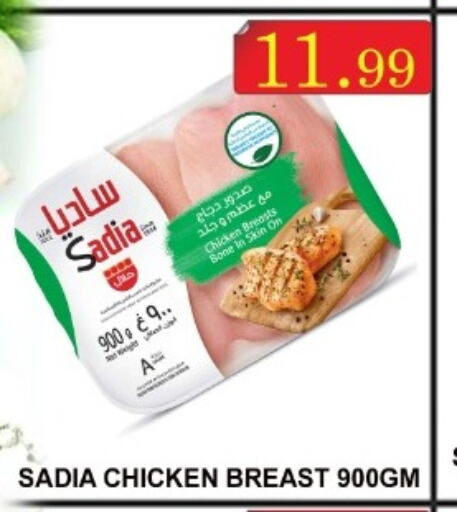 SADIA Chicken Breast  in كاريون هايبرماركت in الإمارات العربية المتحدة , الامارات - أبو ظبي