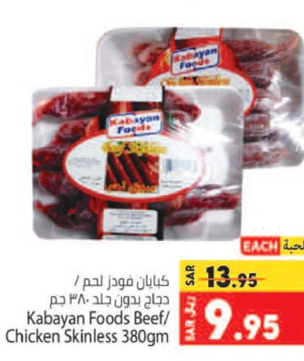  Beef  in Kabayan Hypermarket in KSA, Saudi Arabia, Saudi - Jeddah