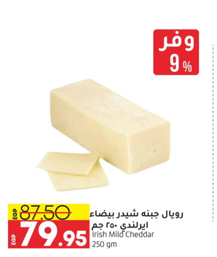  Cheddar Cheese  in Lulu Hypermarket  in Egypt - Cairo