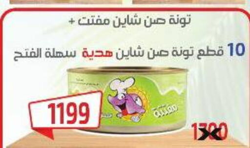  Tuna - Canned  in مؤسسة ايهاب البرنس in Egypt - القاهرة