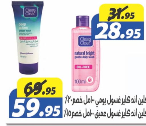 CLEAN& CLEAR Face cream  in الفرجاني هايبر ماركت in Egypt - القاهرة