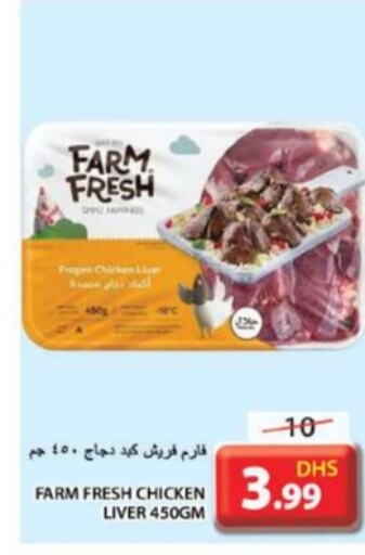 FARM FRESH Chicken Liver  in جراند هايبر ماركت in الإمارات العربية المتحدة , الامارات - الشارقة / عجمان