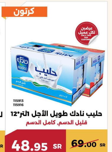 NADEC Fresh Milk  in حدائق الفرات in مملكة العربية السعودية, السعودية, سعودية - مكة المكرمة