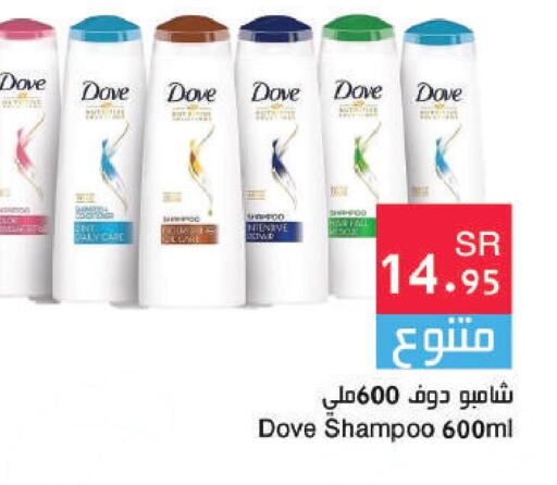 DOVE Shampoo / Conditioner  in Hala Markets in KSA, Saudi Arabia, Saudi - Jeddah