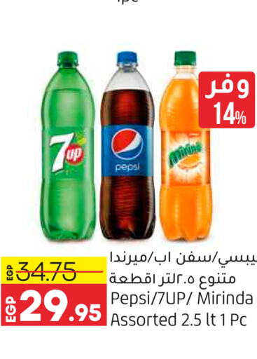 PEPSI   in Lulu Hypermarket  in Egypt - Cairo