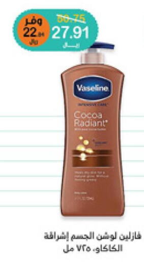 VASELINE Body Lotion & Cream  in صيدليات انوفا in مملكة العربية السعودية, السعودية, سعودية - الطائف