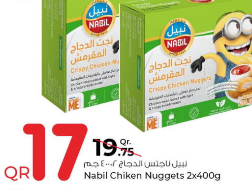  Chicken Nuggets  in روابي هايبرماركت in قطر - الشحانية