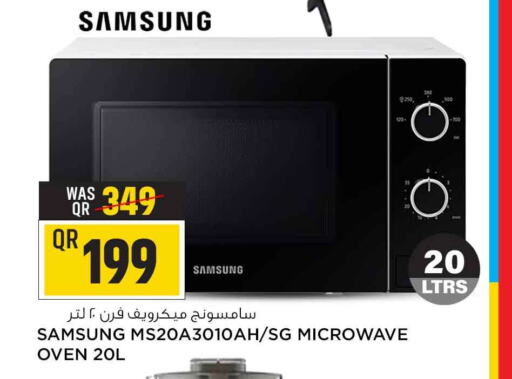 SAMSUNG Microwave Oven  in سفاري هايبر ماركت in قطر - الشحانية