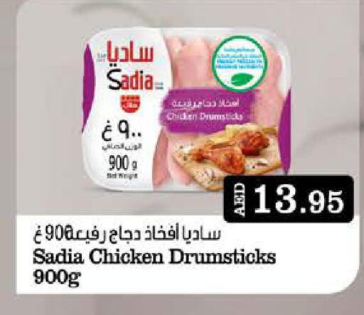 SADIA Chicken Drumsticks  in ويست زون سوبرماركت in الإمارات العربية المتحدة , الامارات - دبي