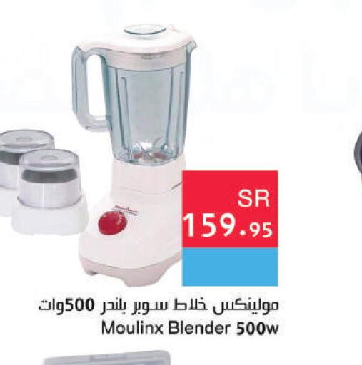 MOULINEX Mixer / Grinder  in Hala Markets in KSA, Saudi Arabia, Saudi - Jeddah