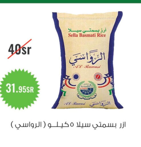  Sella / Mazza Rice  in أسواق و مخابز تفاح in مملكة العربية السعودية, السعودية, سعودية - جدة
