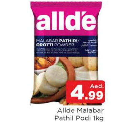ALLDE Rice Powder / Pathiri Podi  in المدينة in الإمارات العربية المتحدة , الامارات - الشارقة / عجمان