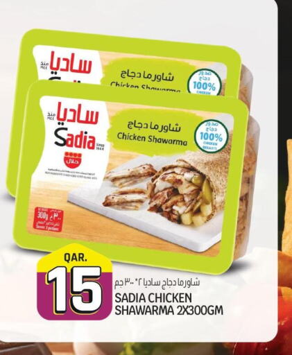SADIA Chicken Breast  in السعودية in قطر - أم صلال