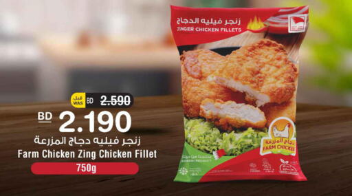 FARM FRESH Chicken Zinger  in Al Helli in Bahrain