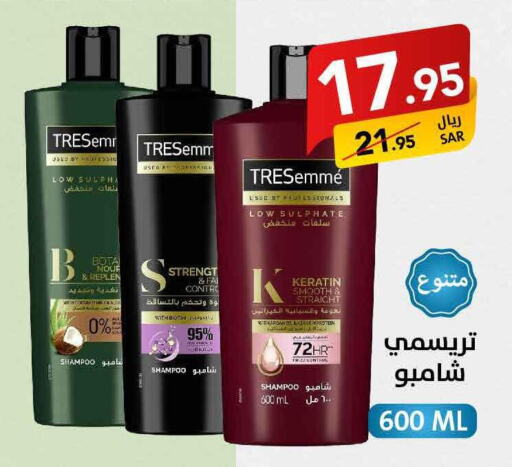 TRESEMME Shampoo / Conditioner  in على كيفك in مملكة العربية السعودية, السعودية, سعودية - سكاكا